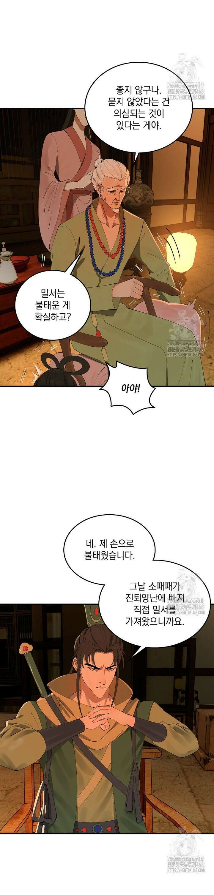 사상최강의 데릴사위 184화 3