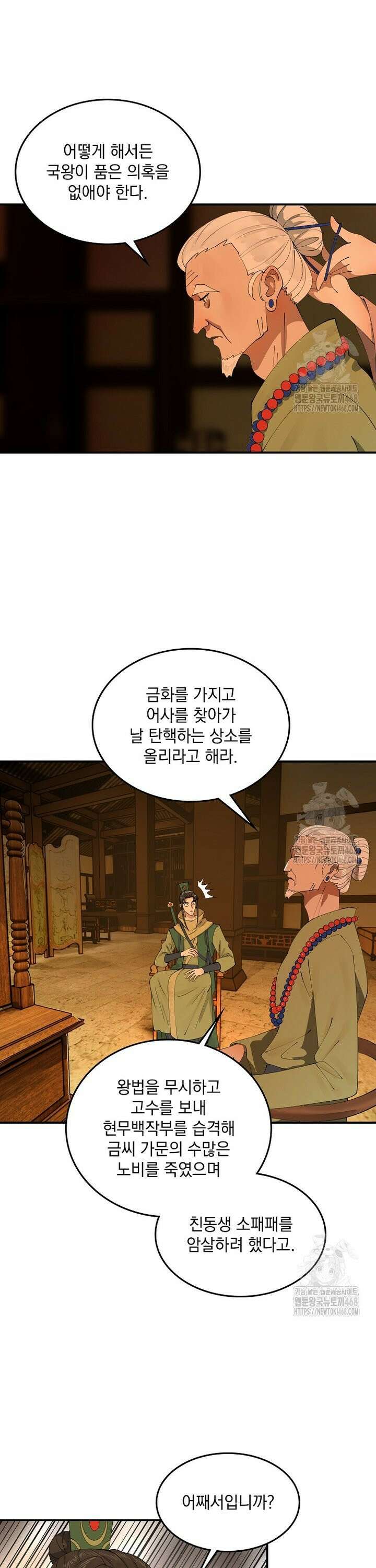 사상최강의 데릴사위 184화 4