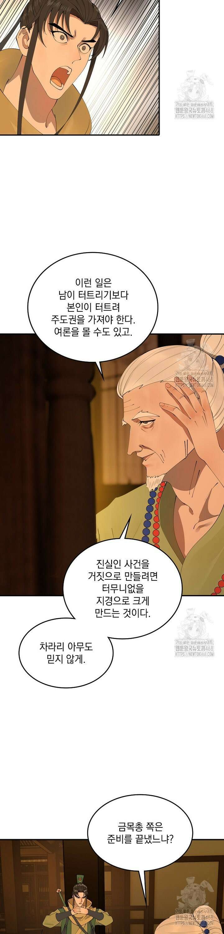 사상최강의 데릴사위 184화 5
