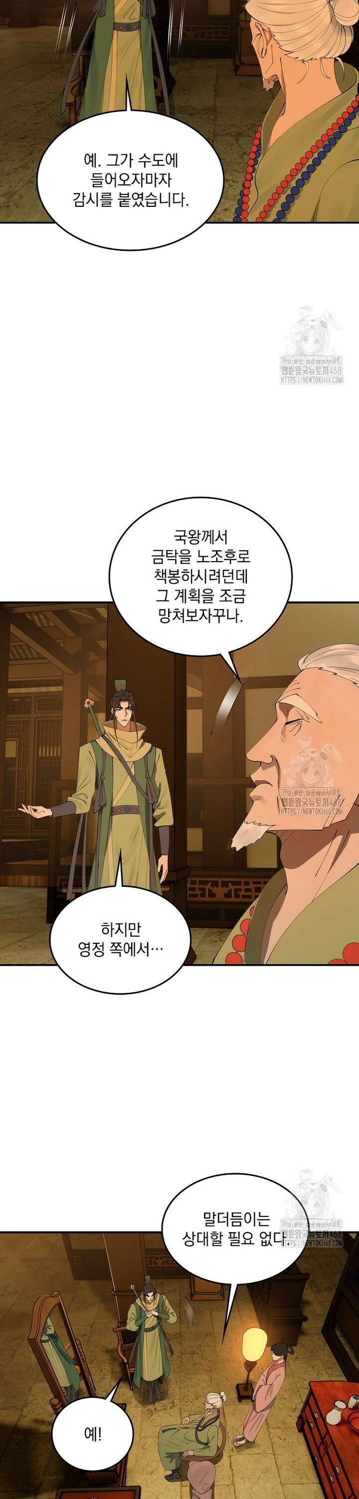 사상최강의 데릴사위 184화 6