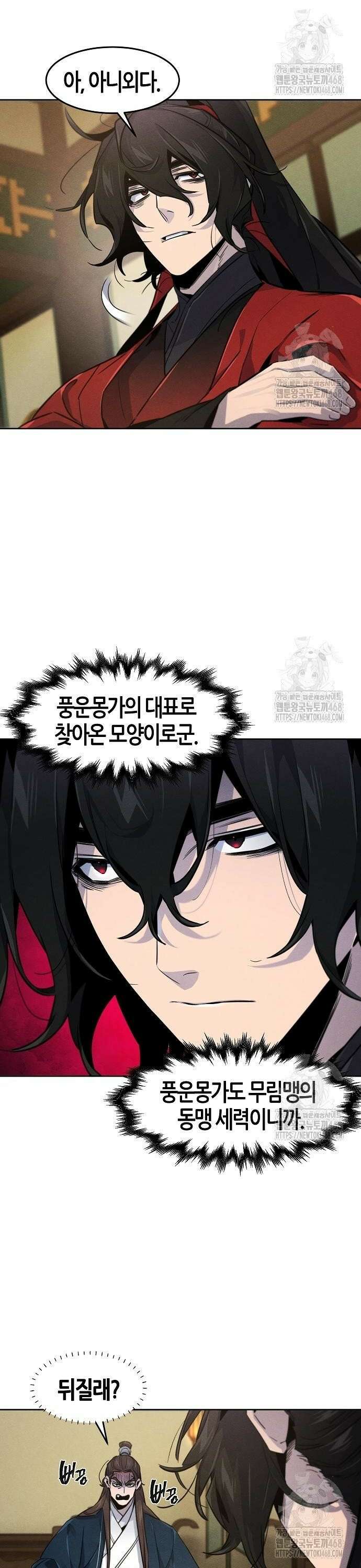 광마회귀 148화 2