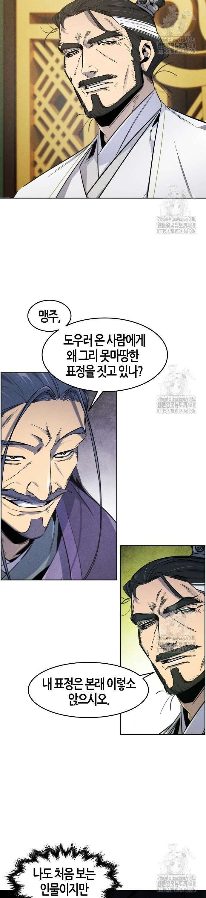 광마회귀 148화 6