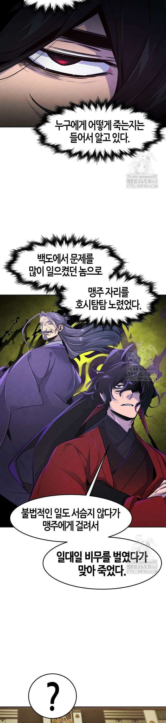 광마회귀 148화 7