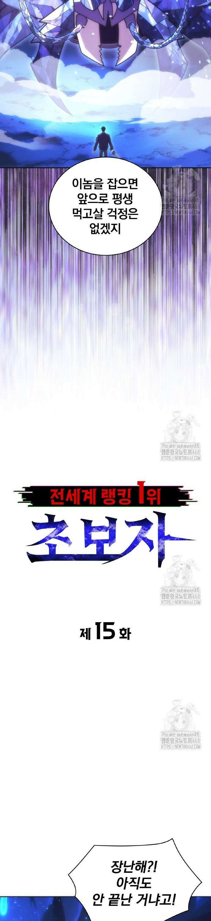 전세계 랭킹 1위 초보자 15화 6