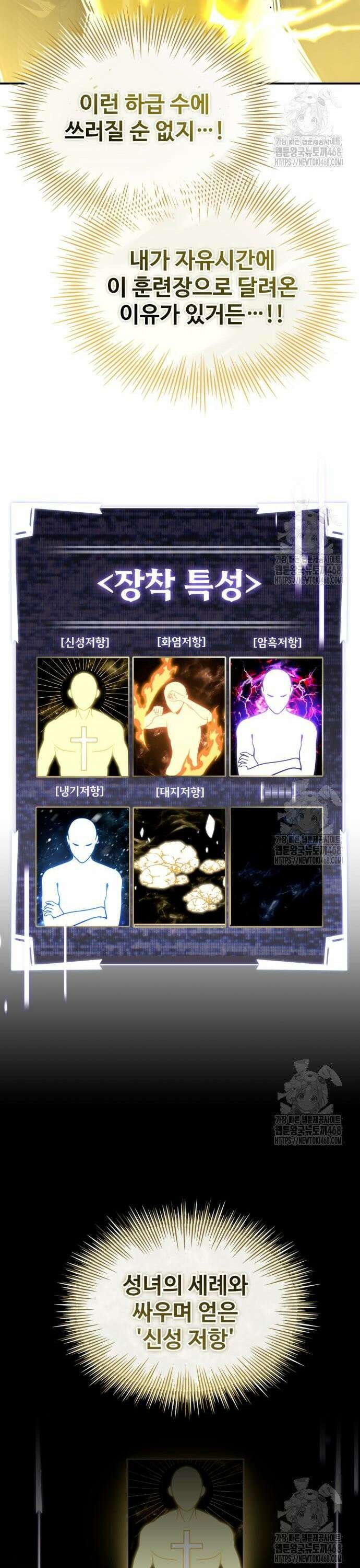 특성 쌓는 김전사 33화 7