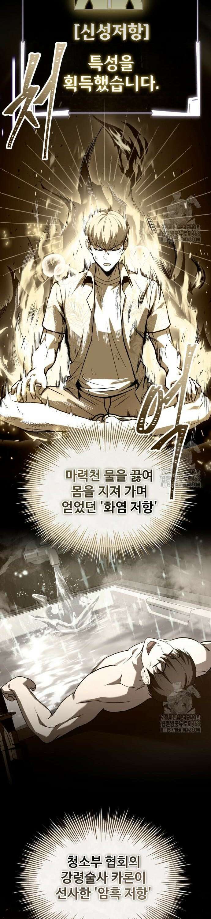 특성 쌓는 김전사 33화 8