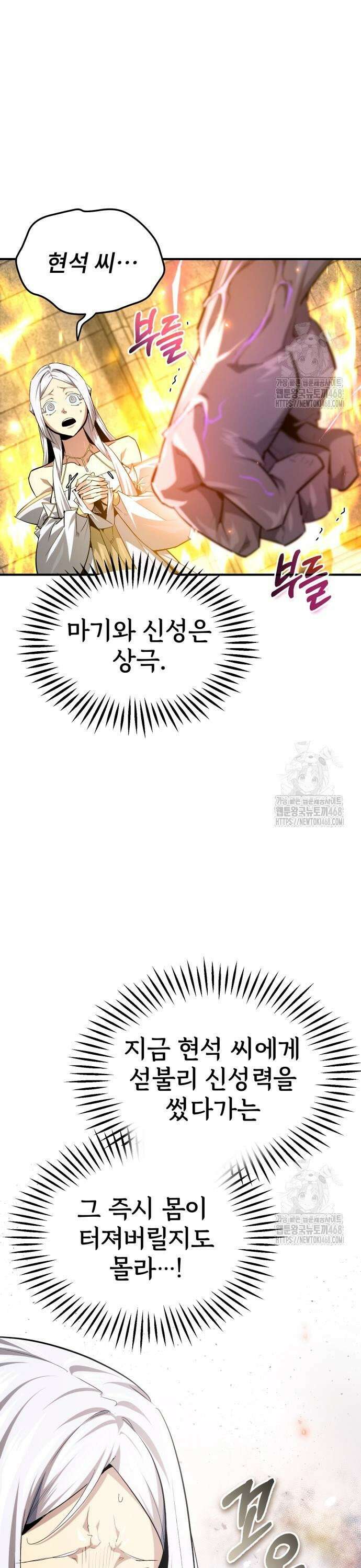 세상에 나쁜 용사는 없다 27화 5