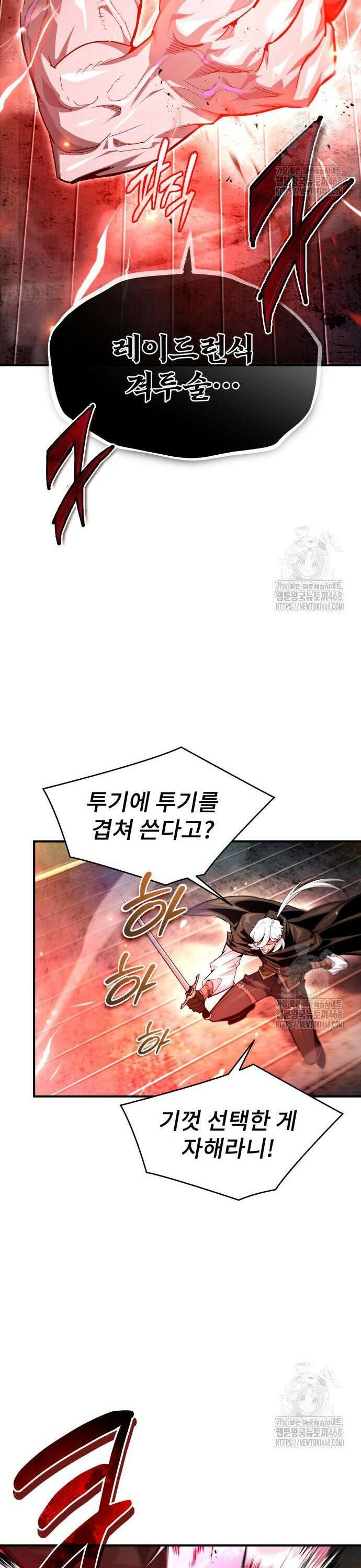 세상에 나쁜 용사는 없다 27화 7