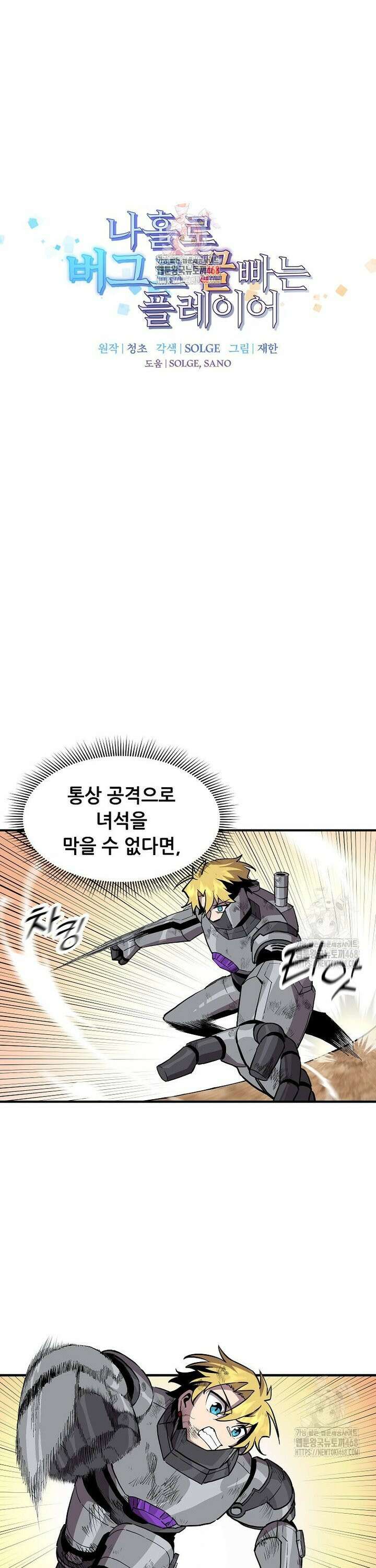 나 홀로 버그로 꿀빠는 플레이어 145화 1