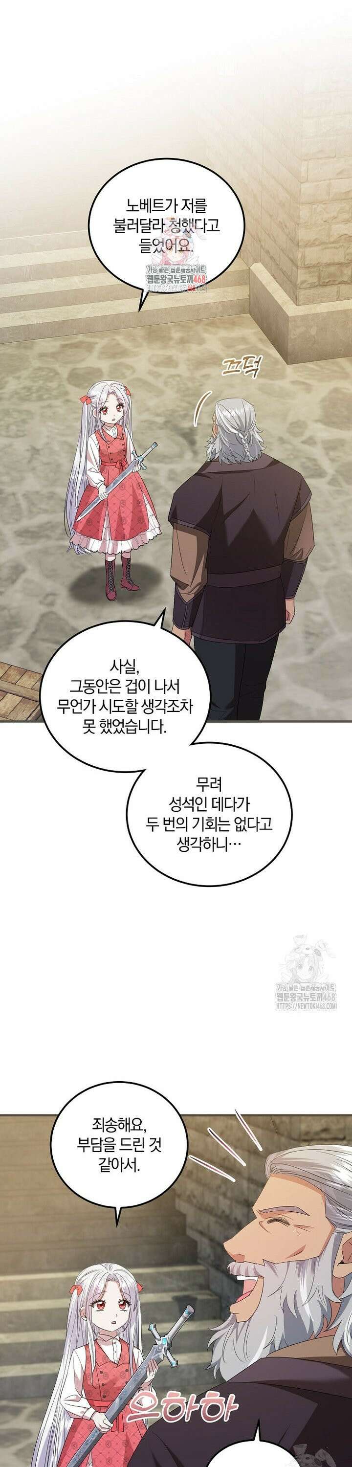 영웅은 됐어요, 은퇴라면 몰라도 57화 1