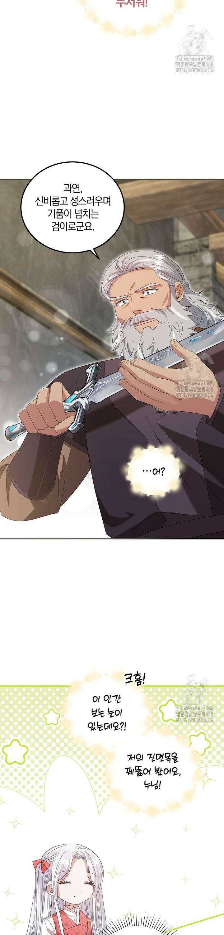 영웅은 됐어요, 은퇴라면 몰라도 57화 3