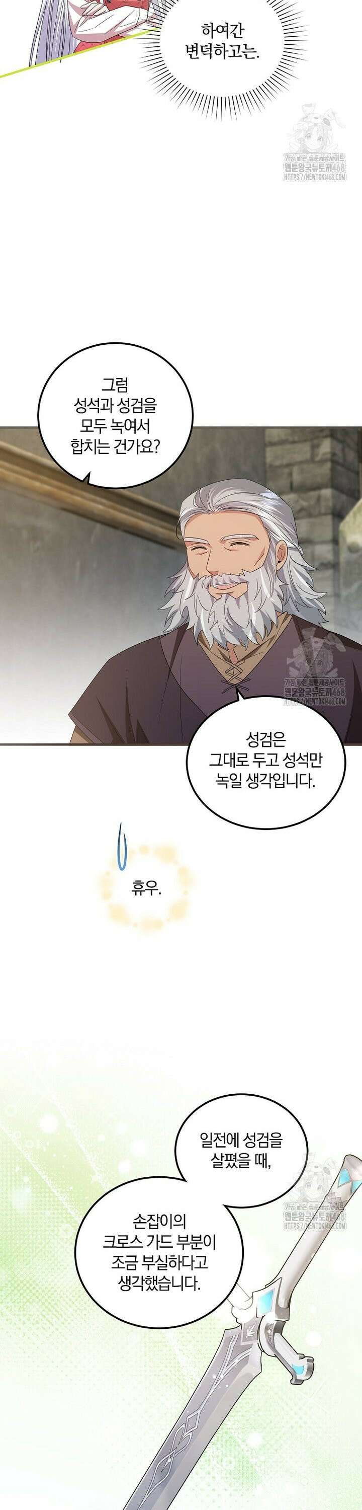 영웅은 됐어요, 은퇴라면 몰라도 57화 4
