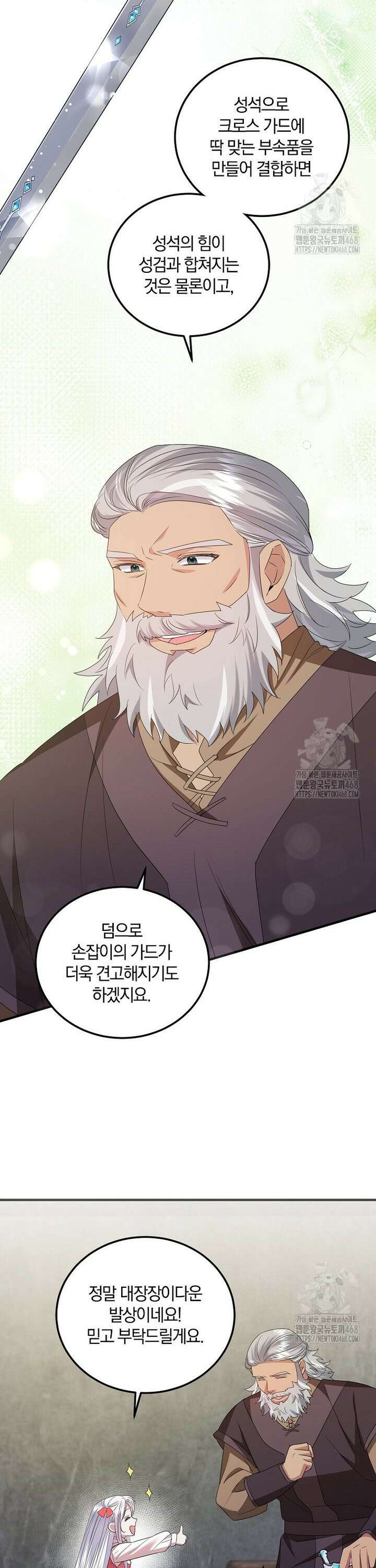영웅은 됐어요, 은퇴라면 몰라도 57화 5