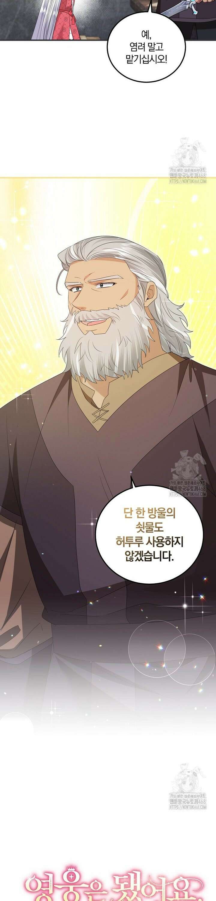 영웅은 됐어요, 은퇴라면 몰라도 57화 6