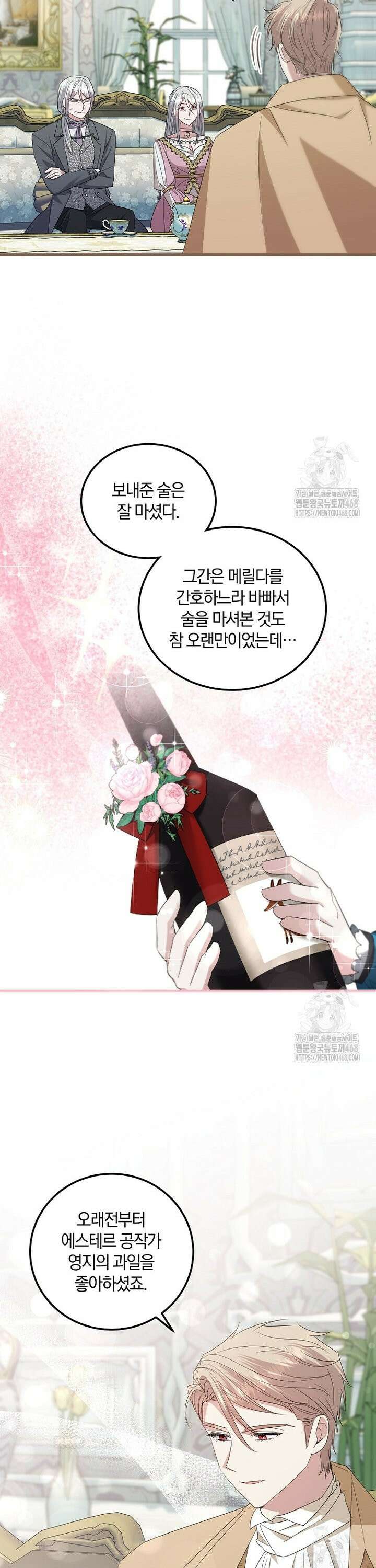 영웅은 됐어요, 은퇴라면 몰라도 57화 9