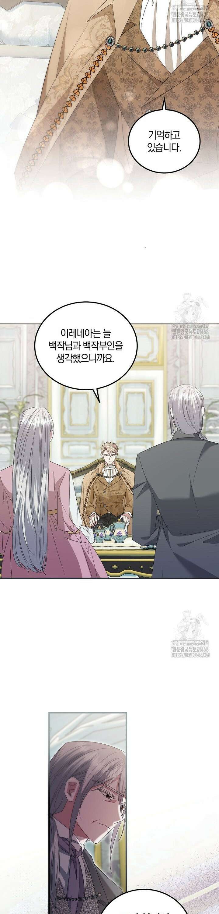 영웅은 됐어요, 은퇴라면 몰라도 57화 10