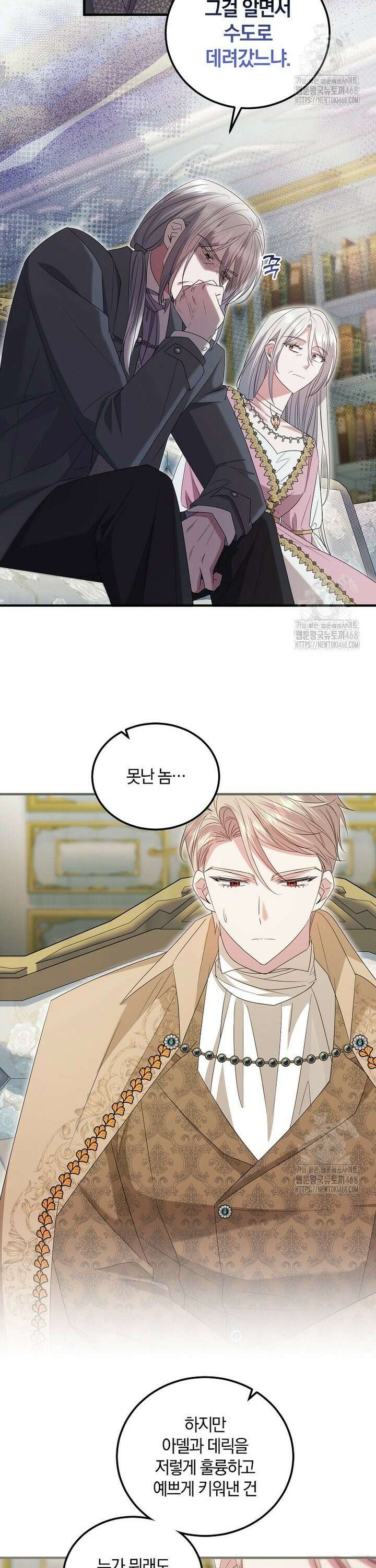영웅은 됐어요, 은퇴라면 몰라도 57화 11