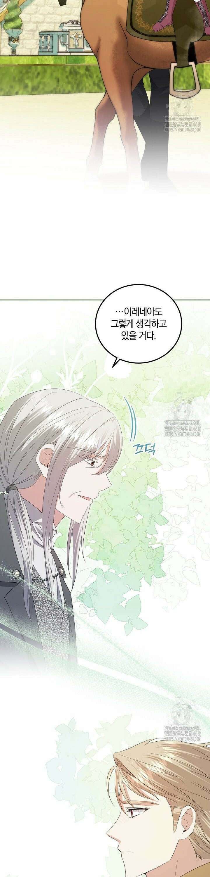 영웅은 됐어요, 은퇴라면 몰라도 57화 13