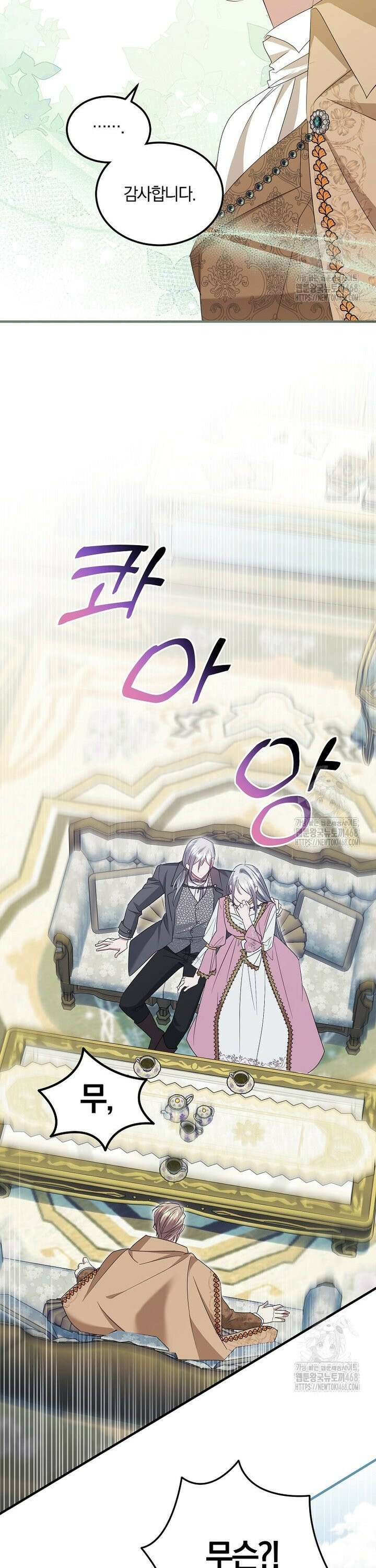 영웅은 됐어요, 은퇴라면 몰라도 57화 14