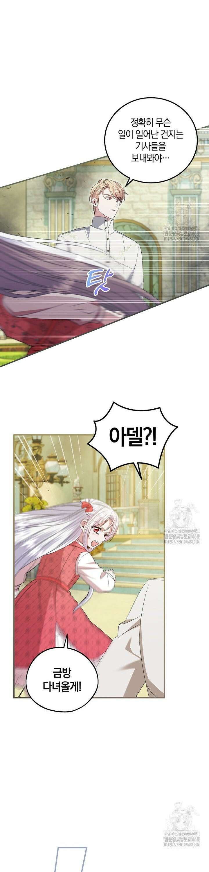 영웅은 됐어요, 은퇴라면 몰라도 57화 16