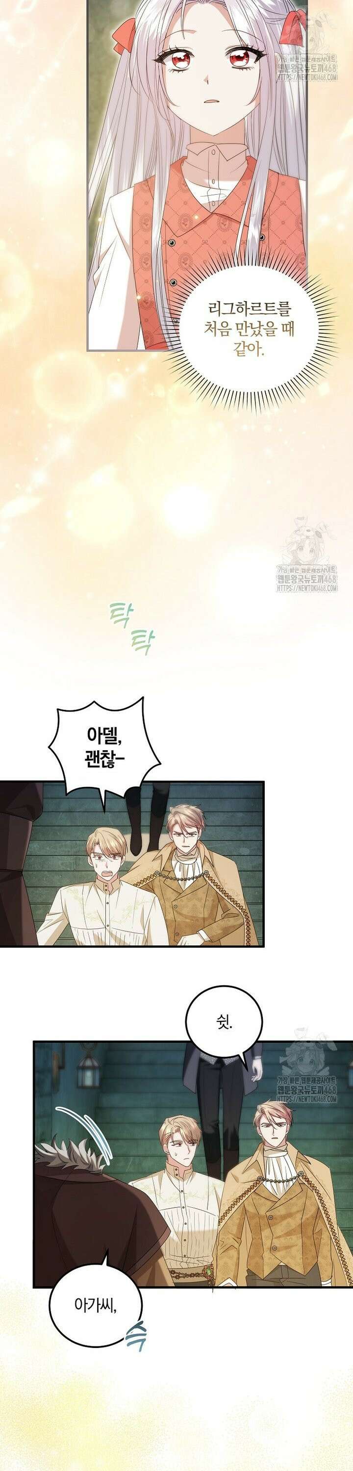 영웅은 됐어요, 은퇴라면 몰라도 57화 19