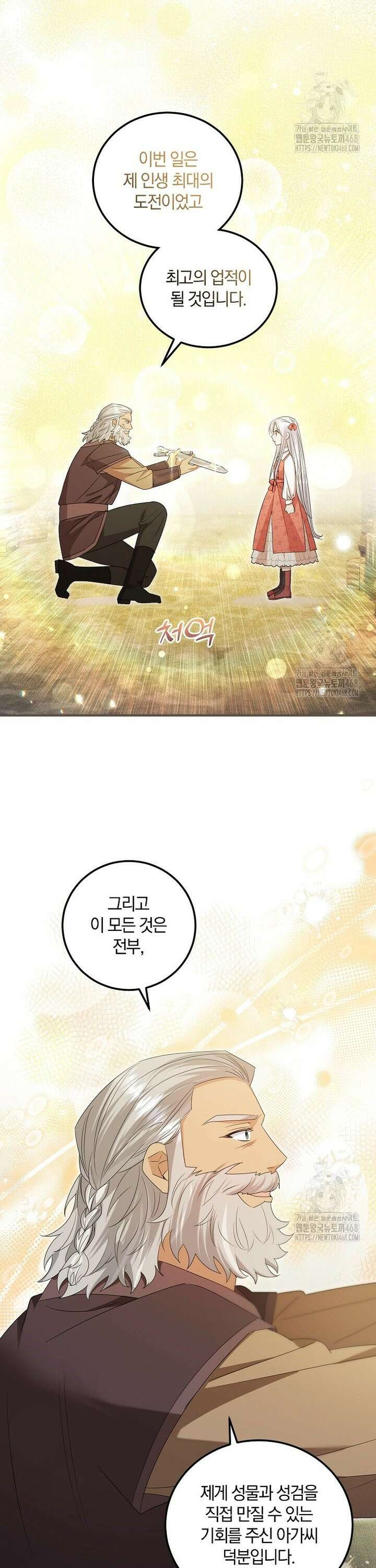 영웅은 됐어요, 은퇴라면 몰라도 57화 20