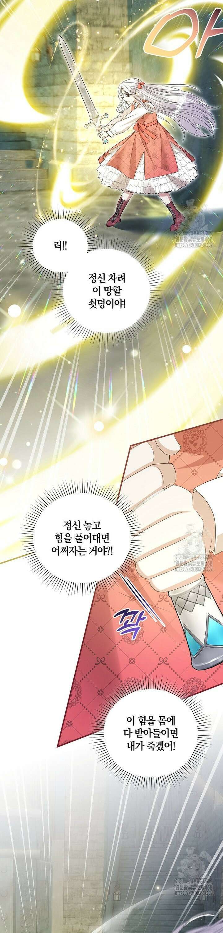영웅은 됐어요, 은퇴라면 몰라도 57화 24