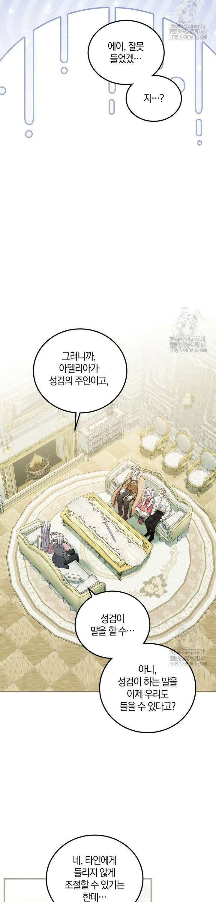 영웅은 됐어요, 은퇴라면 몰라도 57화 27
