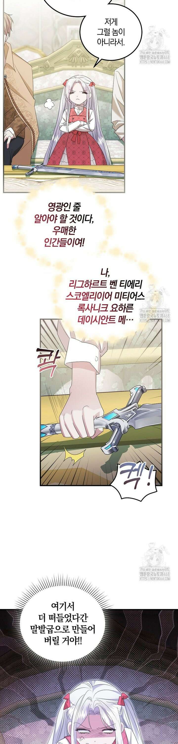 영웅은 됐어요, 은퇴라면 몰라도 57화 28