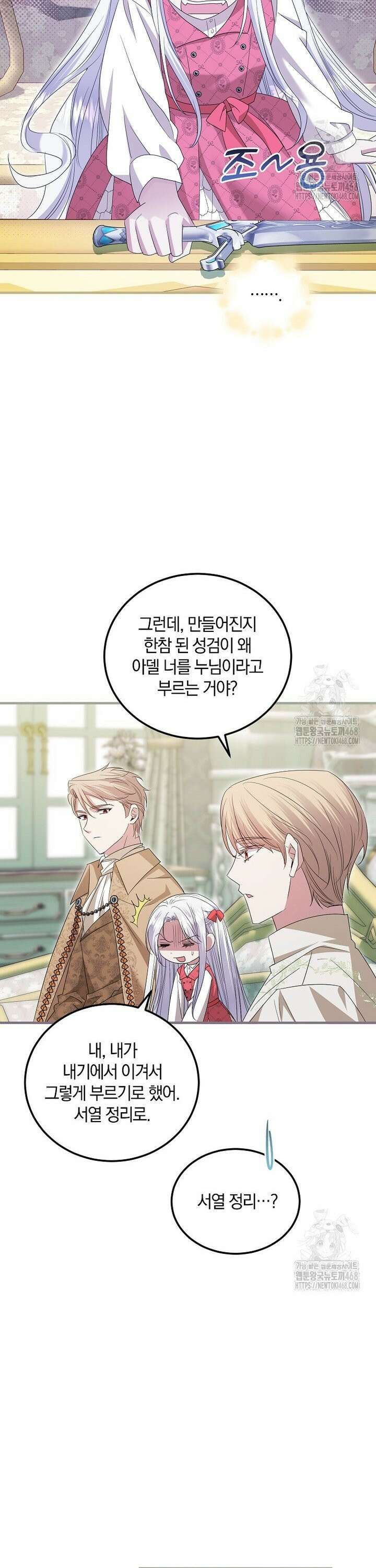 영웅은 됐어요, 은퇴라면 몰라도 57화 29