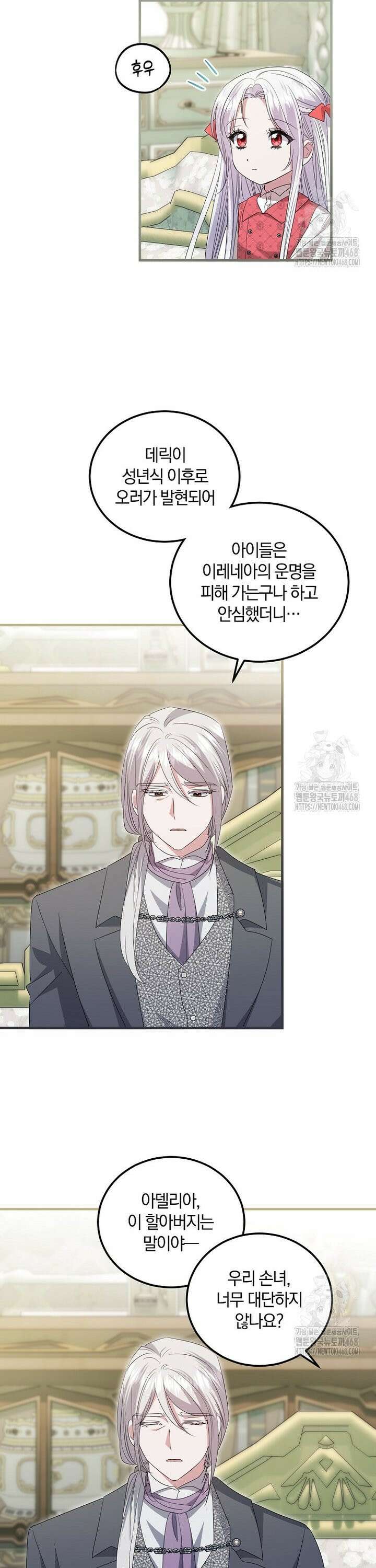 영웅은 됐어요, 은퇴라면 몰라도 57화 30
