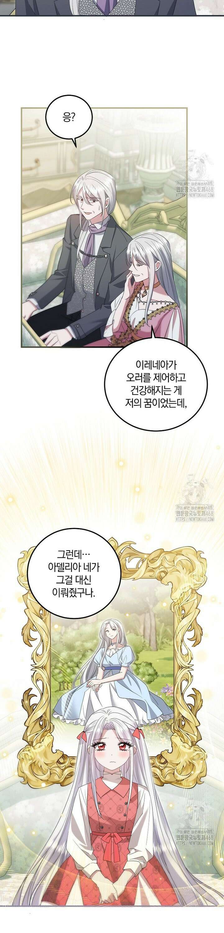 영웅은 됐어요, 은퇴라면 몰라도 57화 31