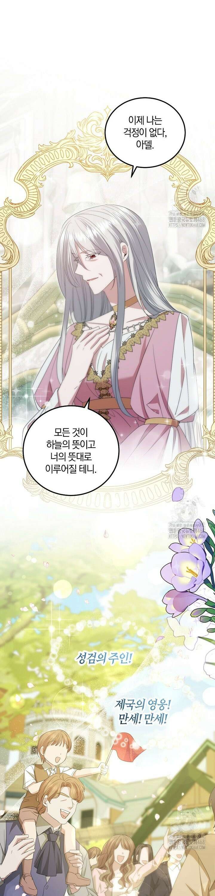 영웅은 됐어요, 은퇴라면 몰라도 57화 32