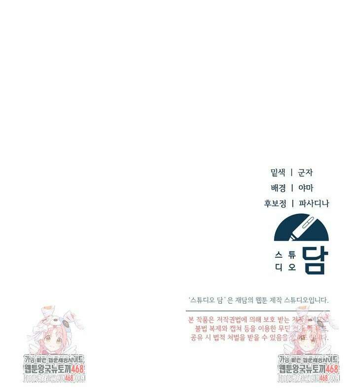 영웅은 됐어요, 은퇴라면 몰라도 57화 34