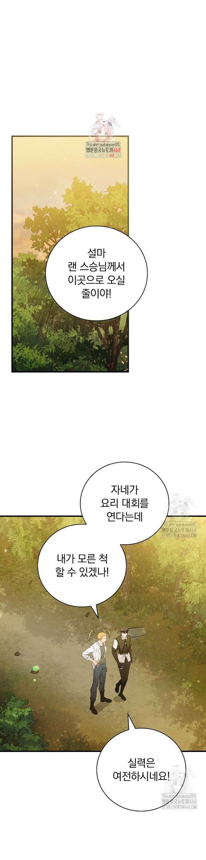 밥만 먹고 레벨업 207화 1
