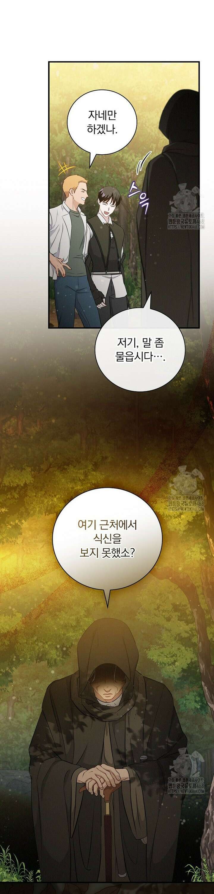 밥만 먹고 레벨업 207화 2