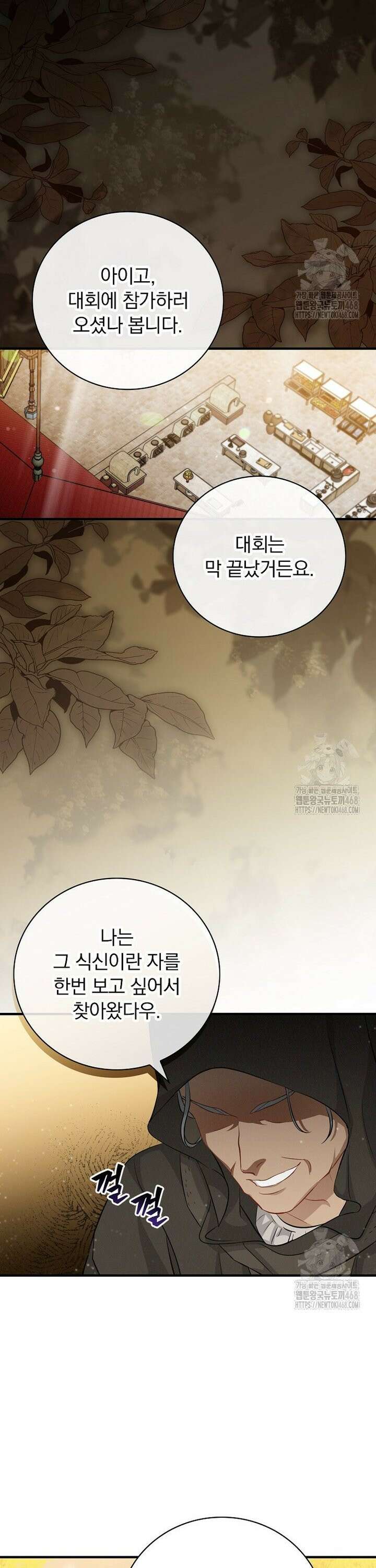 밥만 먹고 레벨업 207화 3