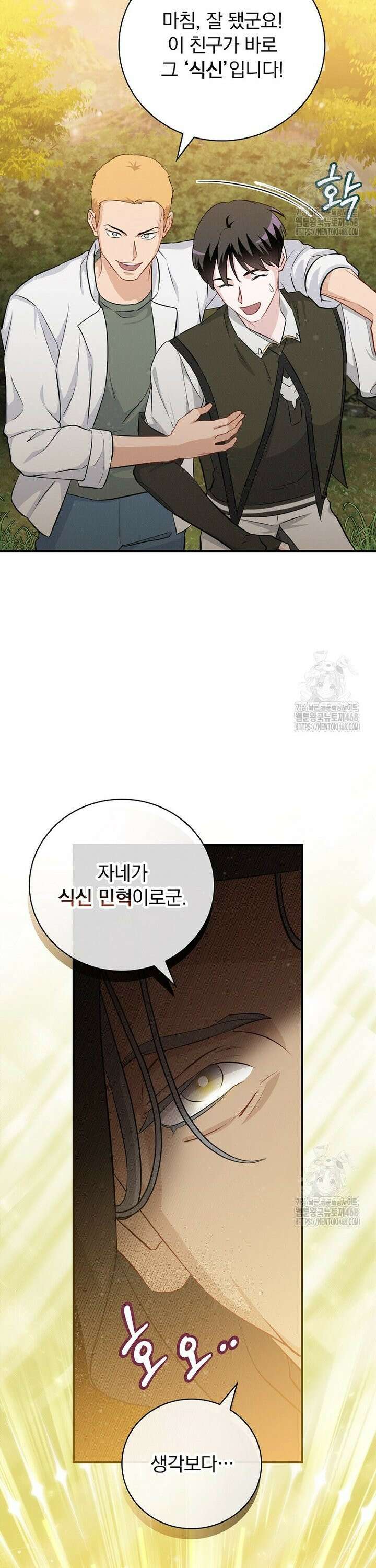 밥만 먹고 레벨업 207화 4