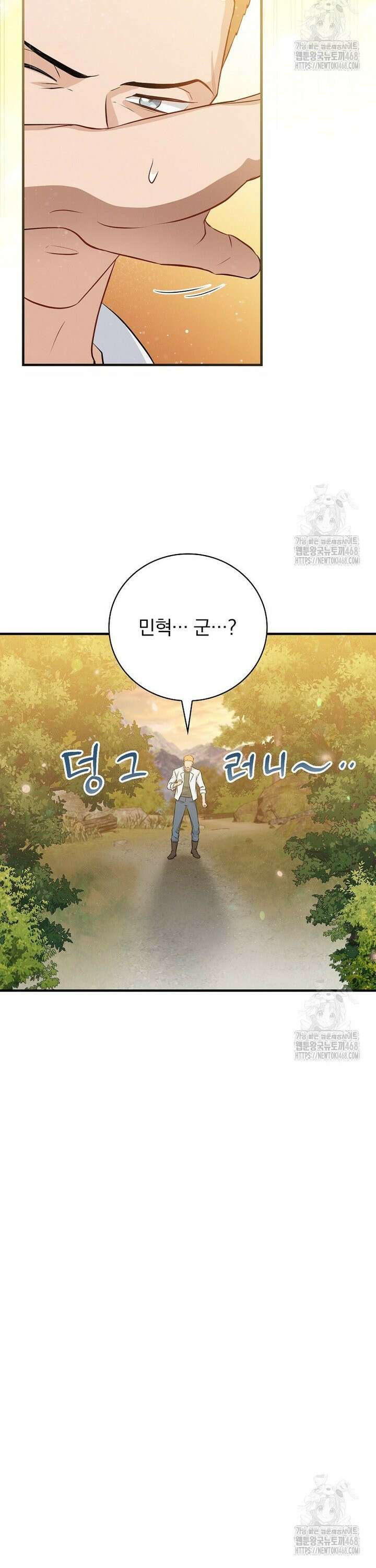 밥만 먹고 레벨업 207화 6
