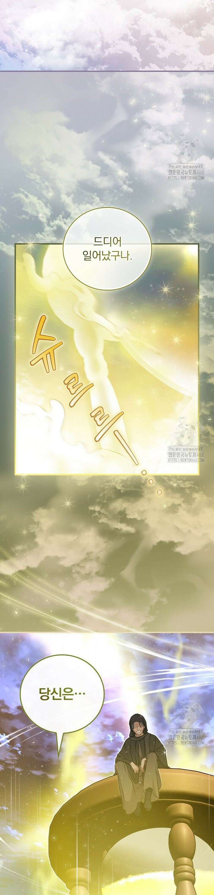 밥만 먹고 레벨업 207화 9