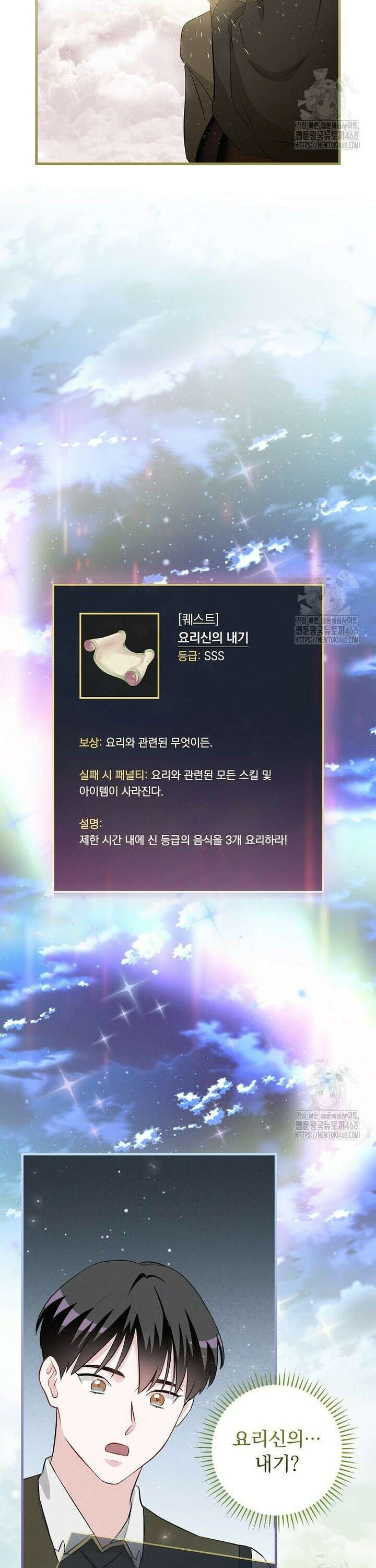 밥만 먹고 레벨업 207화 11