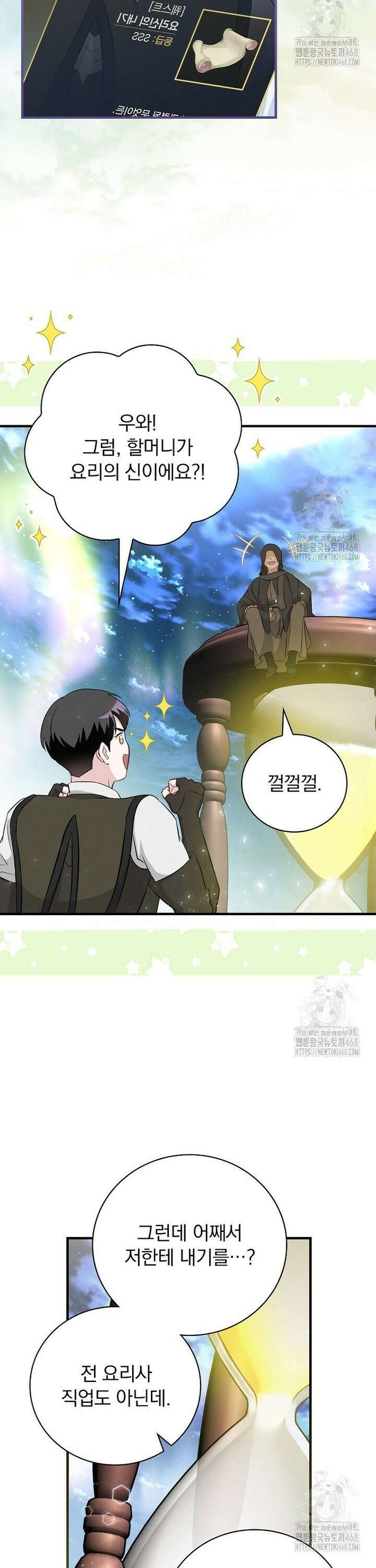 밥만 먹고 레벨업 207화 12