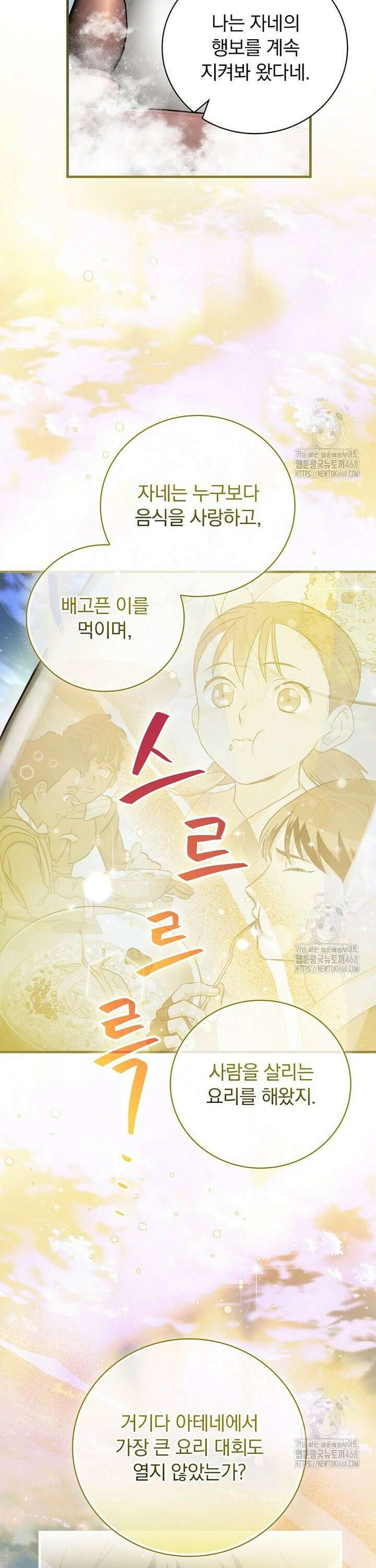 밥만 먹고 레벨업 207화 13