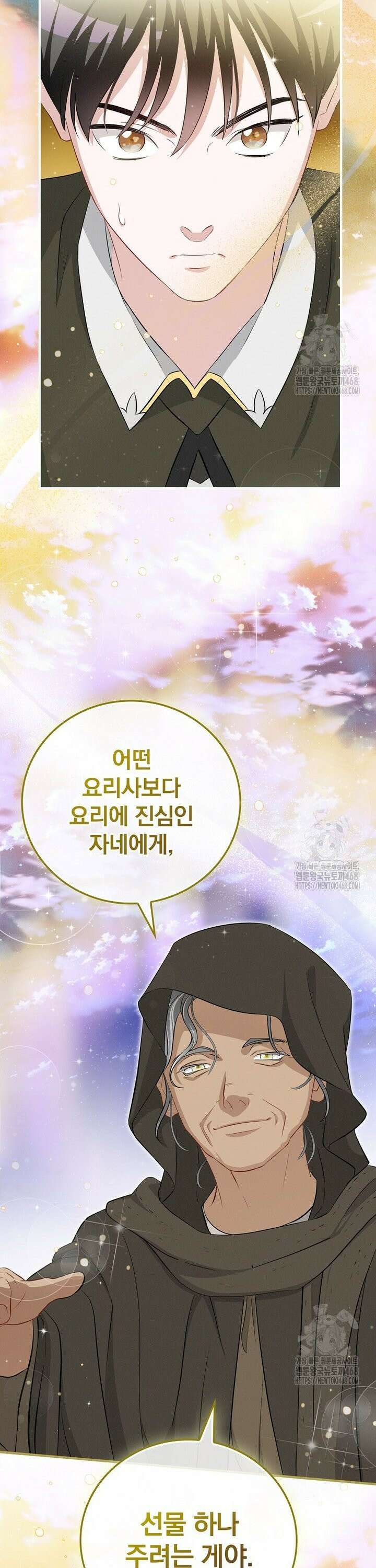 밥만 먹고 레벨업 207화 14