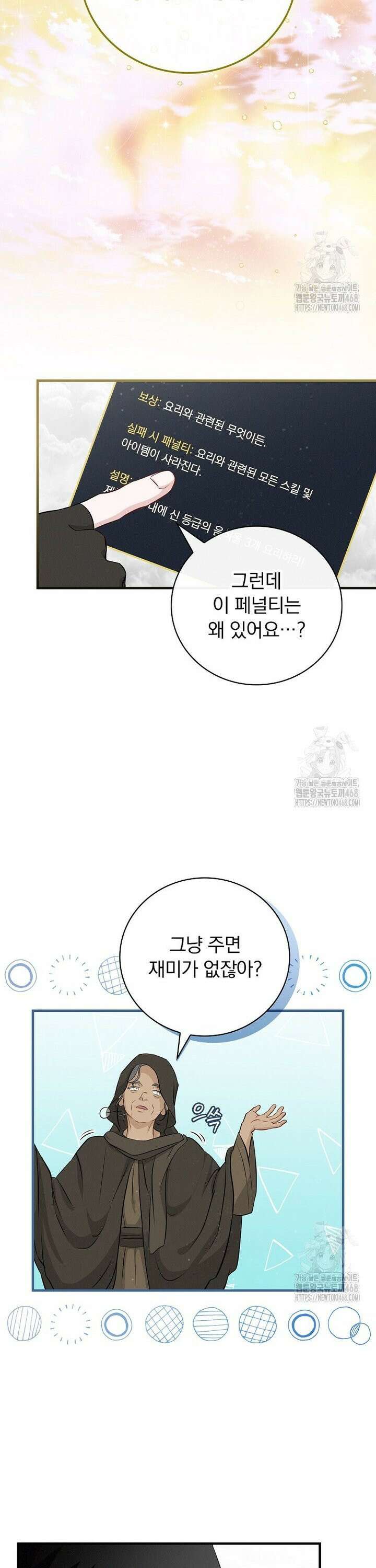밥만 먹고 레벨업 207화 15