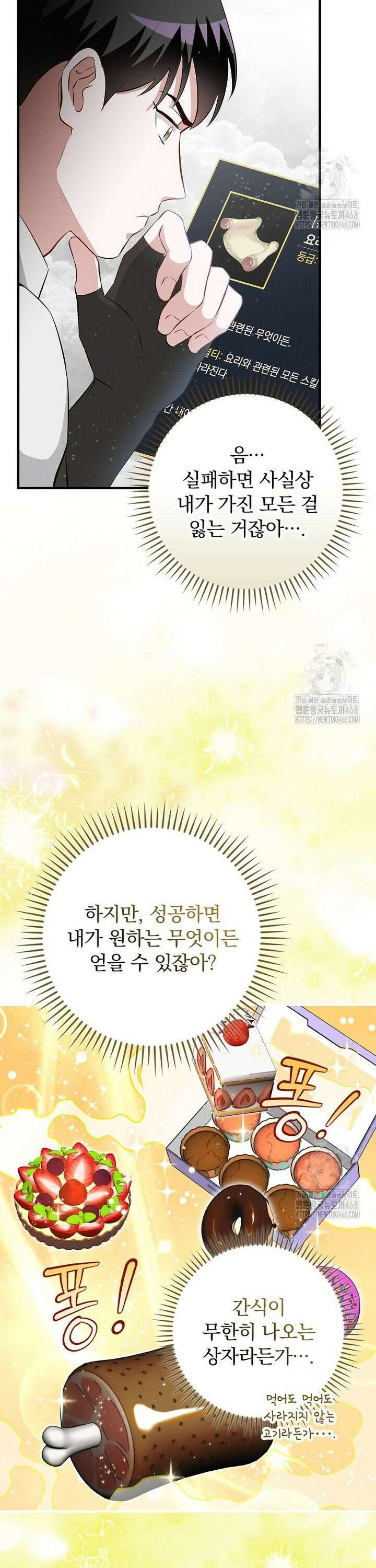 밥만 먹고 레벨업 207화 16