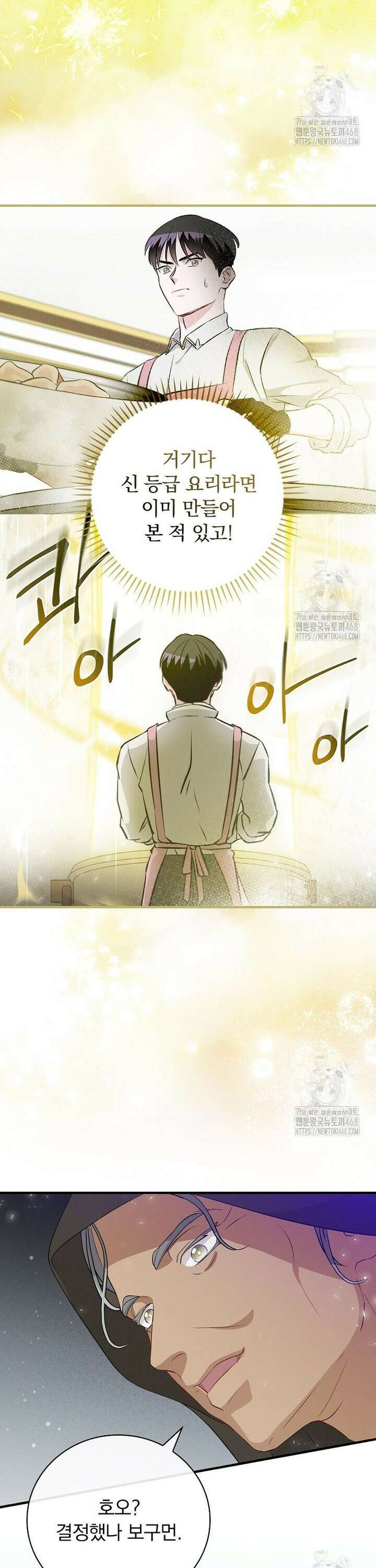 밥만 먹고 레벨업 207화 17