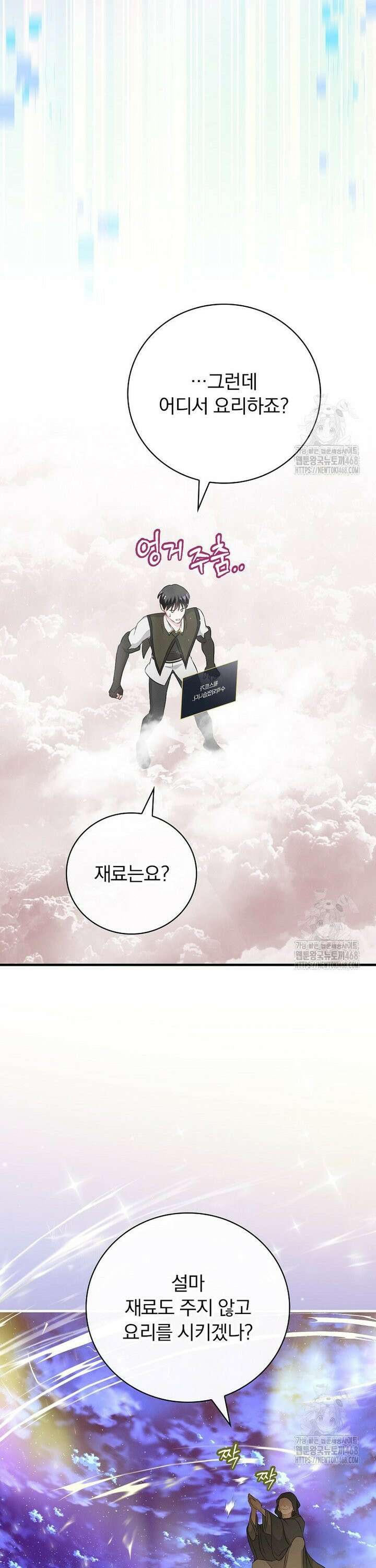 밥만 먹고 레벨업 207화 19