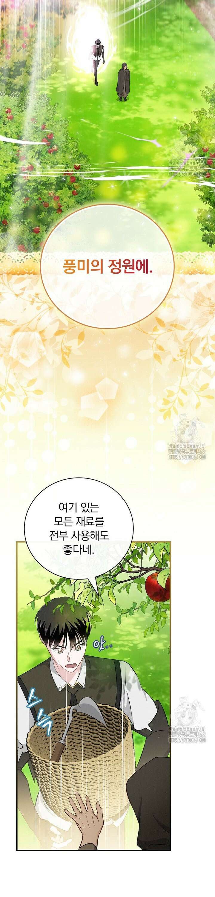 밥만 먹고 레벨업 207화 21