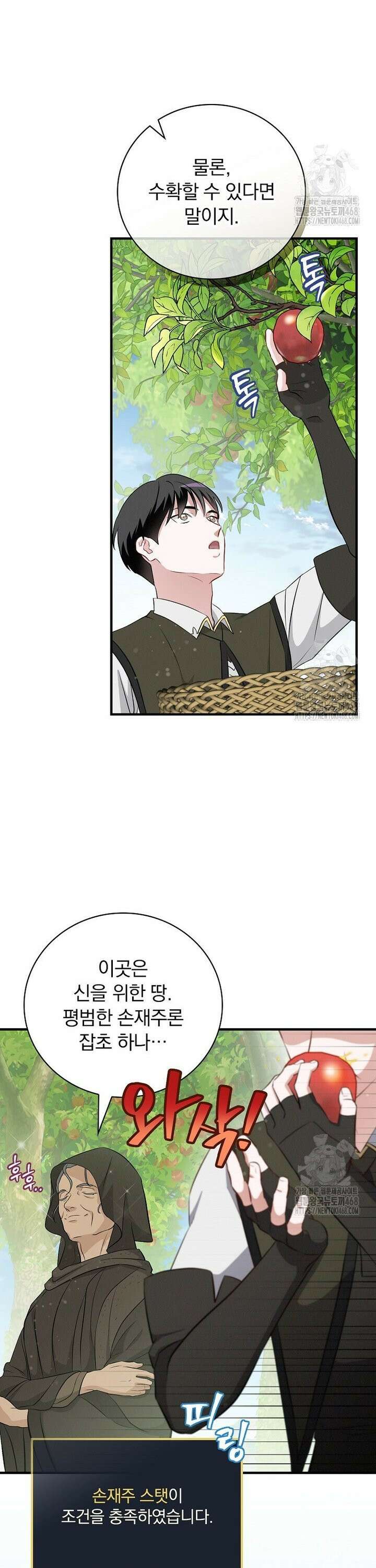 밥만 먹고 레벨업 207화 22
